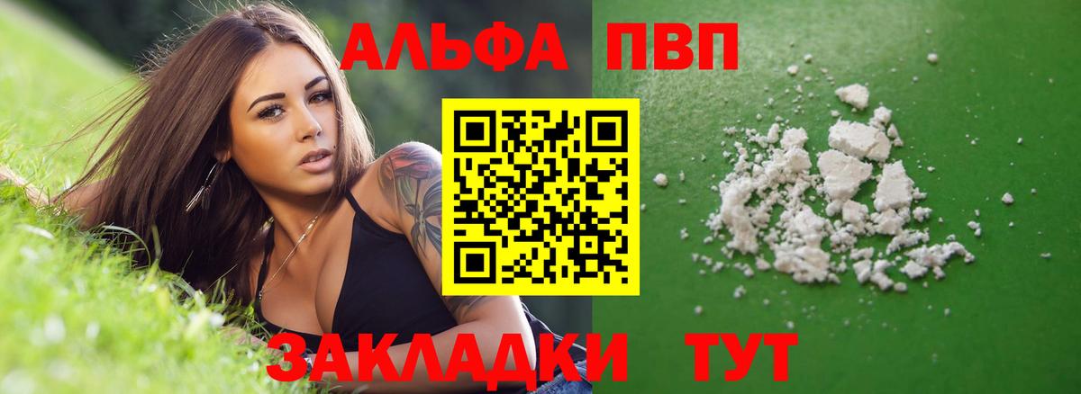 A-PVP кристаллы  Вход с VPN  Alpha PVP  Новороссийск 
