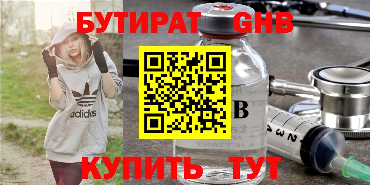 БУТИРАТ GHB  Бутират  Новороссийск  Вход с VPN 