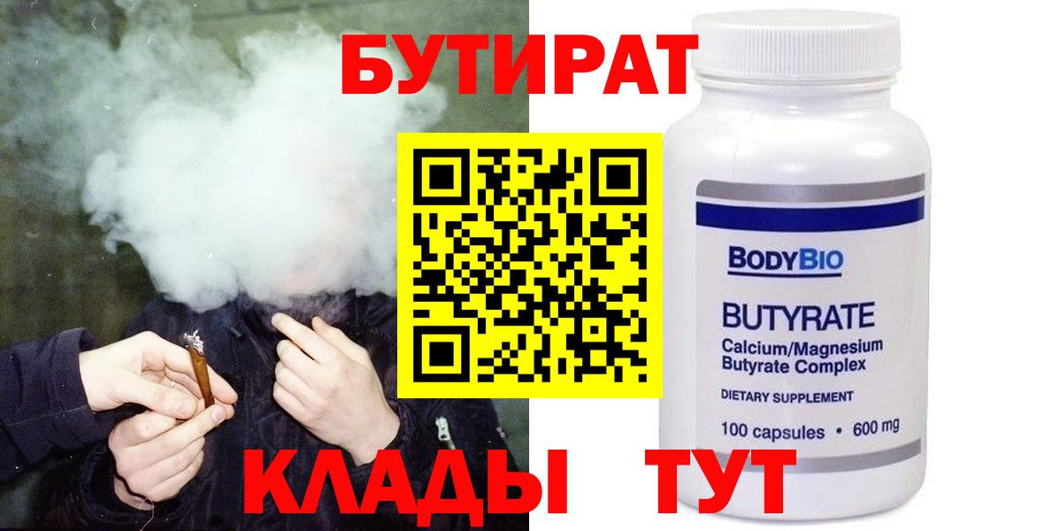 БУТИРАТ жидкий экстази Новороссийск