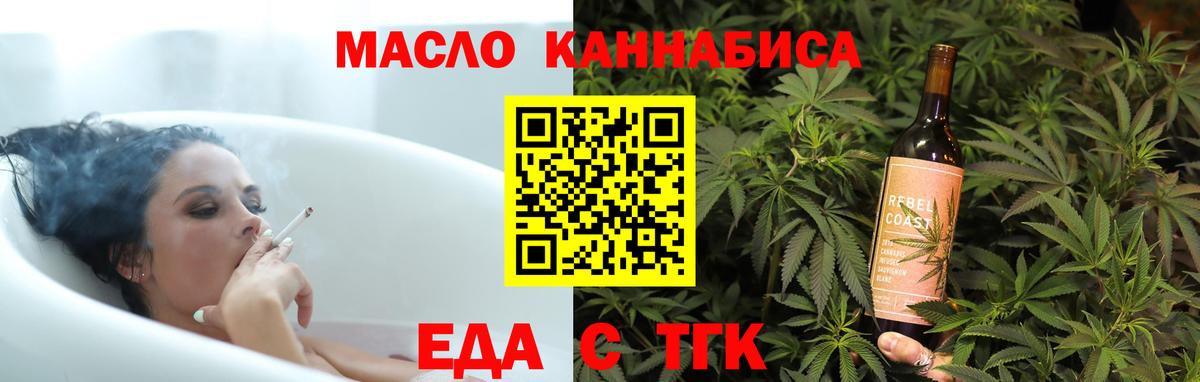 Печенье с ТГК марихуана  Вход с VPN  Новороссийск 