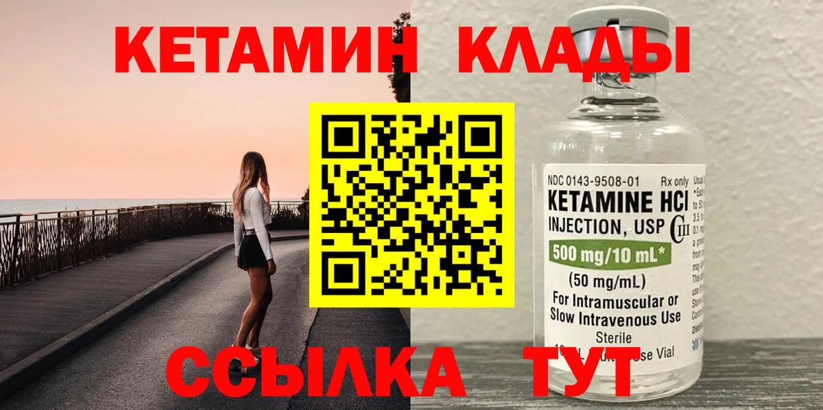 КЕТАМИН VHQ  Вход с VPN  Новороссийск 