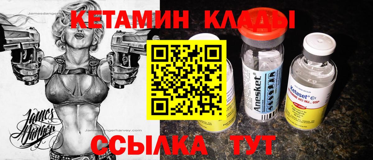 Кетамин ketamine Новороссийск