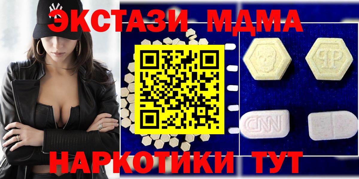 МДМА кристаллы  МДМА VHQ  Новороссийск  MDMA  Вход с VPN 