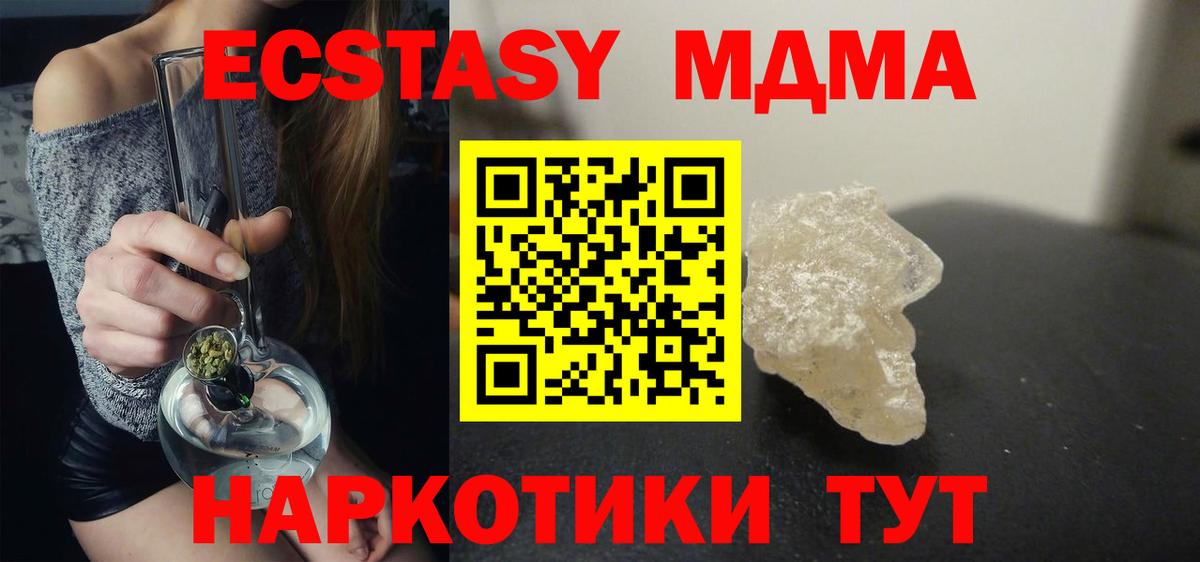 MDMA молли Новороссийск