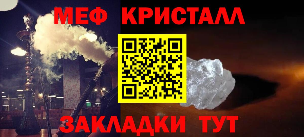 Мефедрон кристаллы Новороссийск