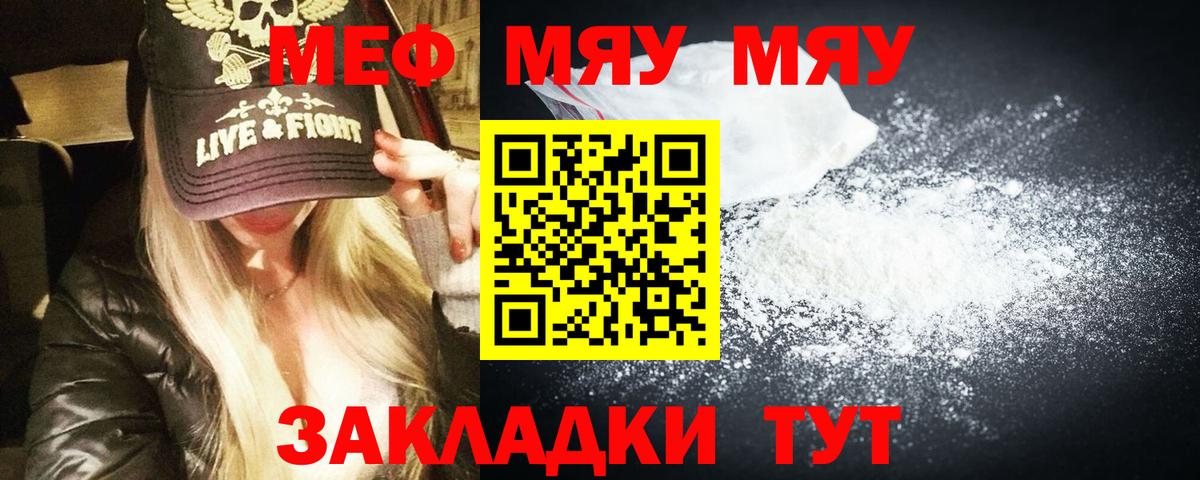 МЯУ-МЯУ  Меф VHQ  Мефедрон VHQ  наркошоп  Новороссийск  Вход с VPN 
