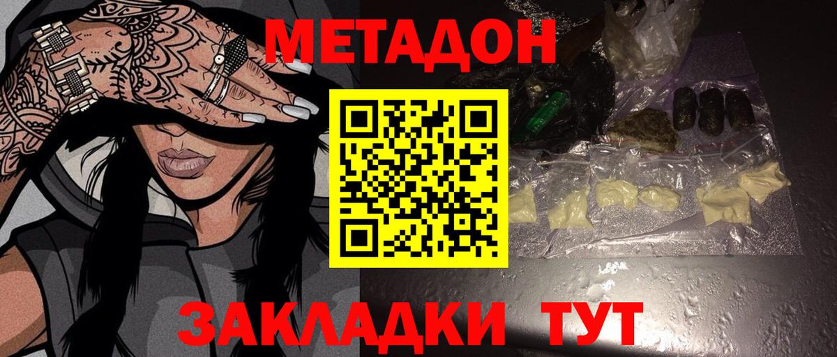 Метадон белоснежный  МЕТАДОН methadone  Новороссийск  Вход с VPN 