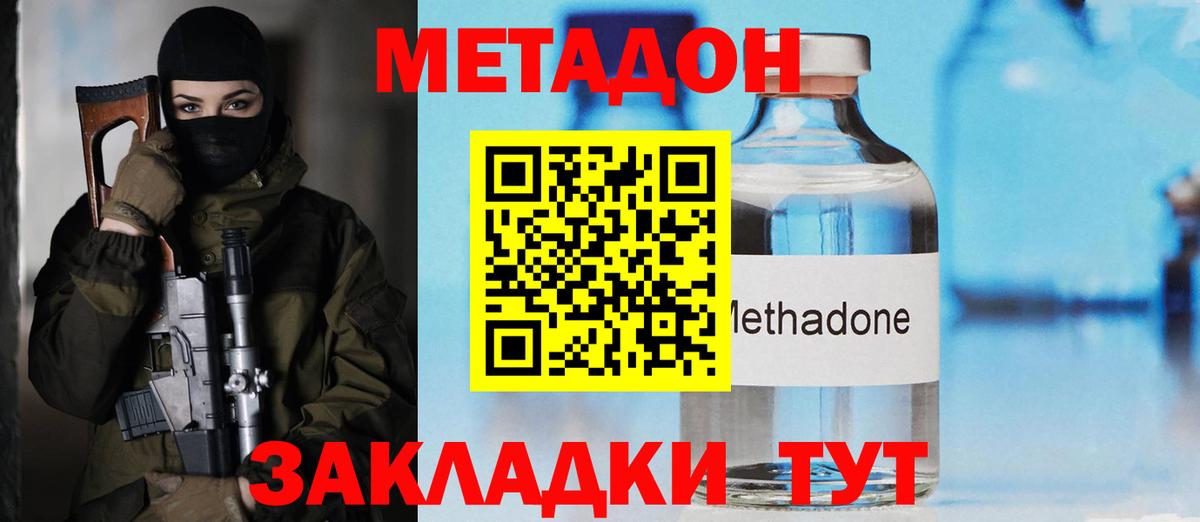 Метадон мёд Новороссийск