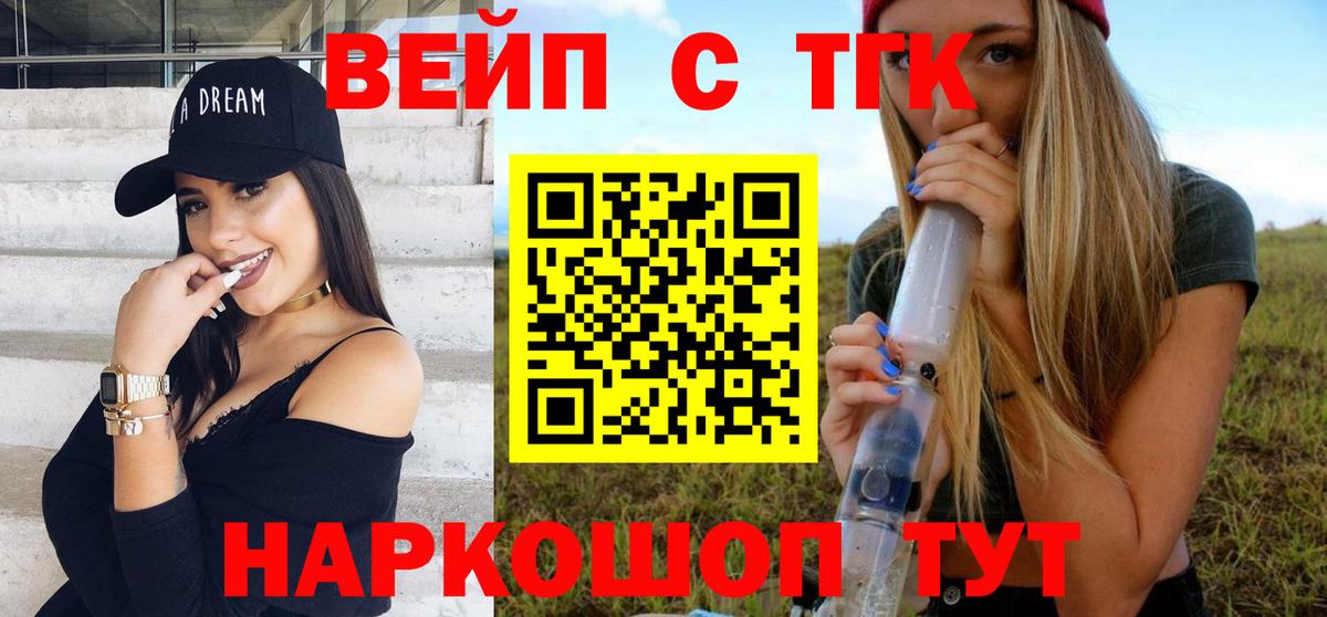 закладки  ТГК жижа  Вход с VPN  Новороссийск 